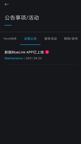 北京现代Bluelink官方正版截图