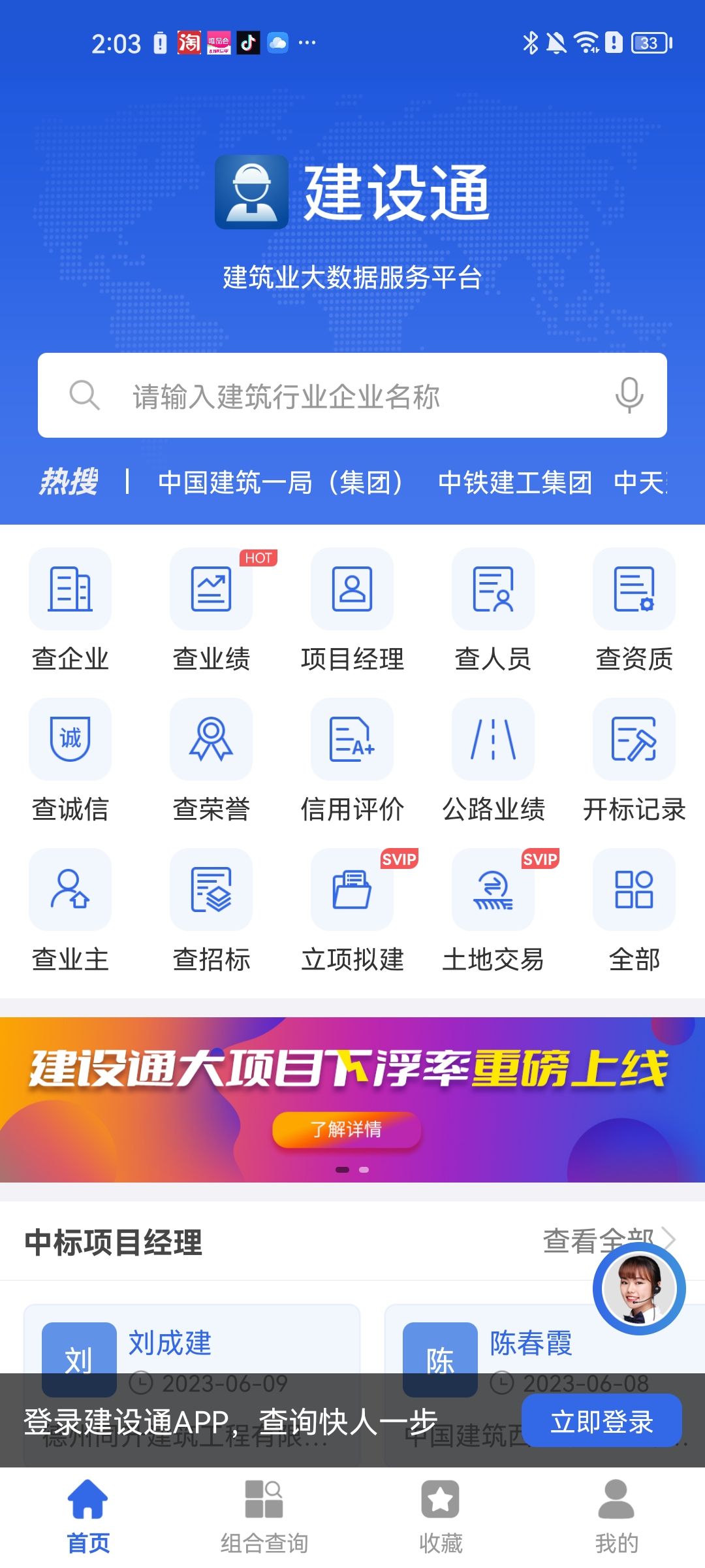 建设通app截图