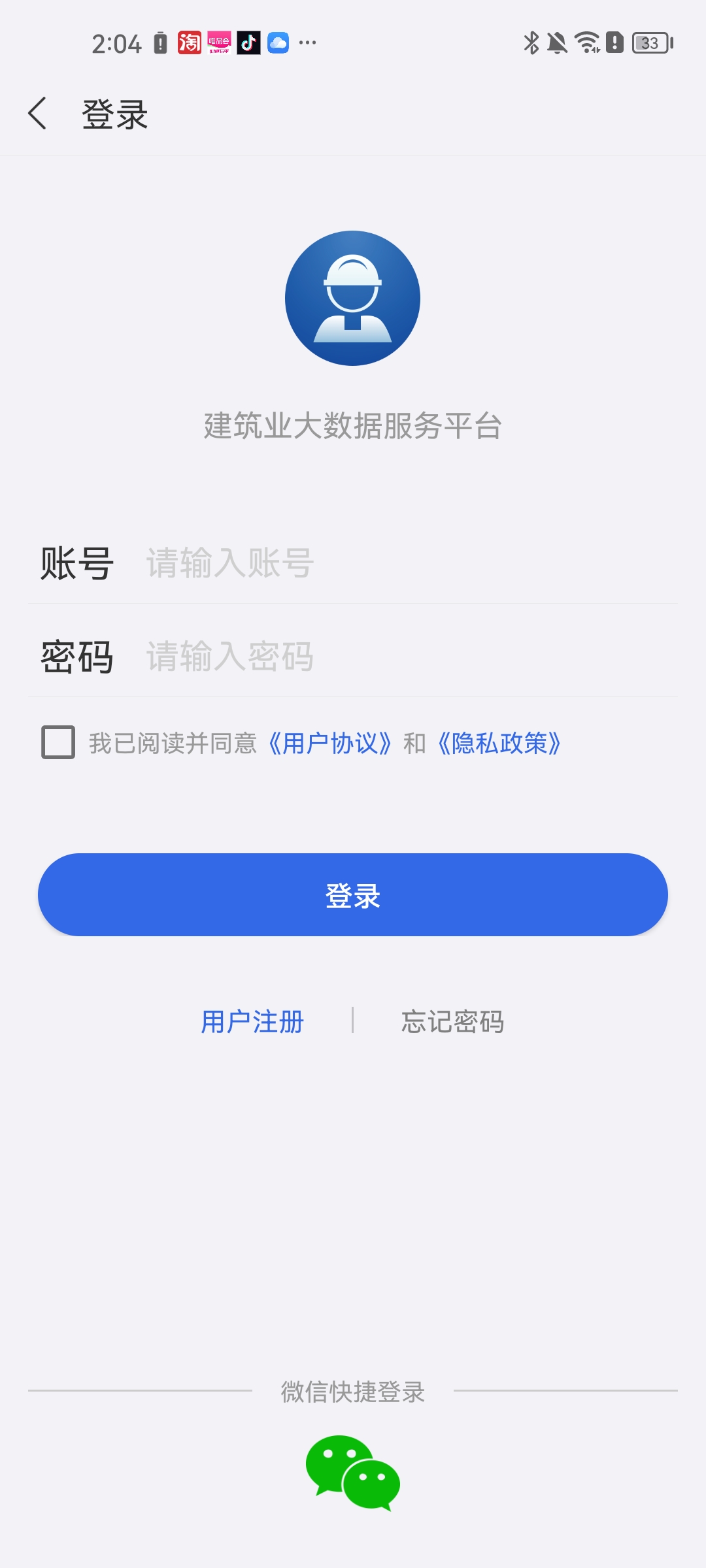 建设通app截图
