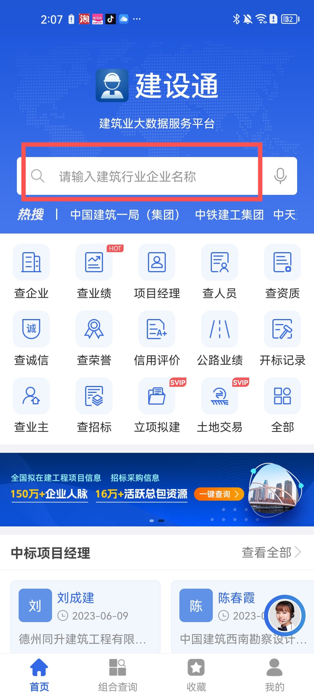 建设通app截图