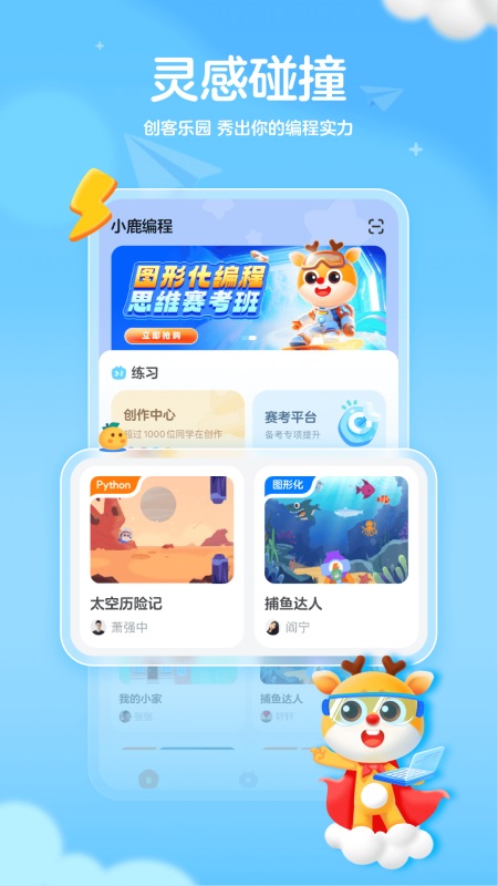 作业帮编程app截图3
