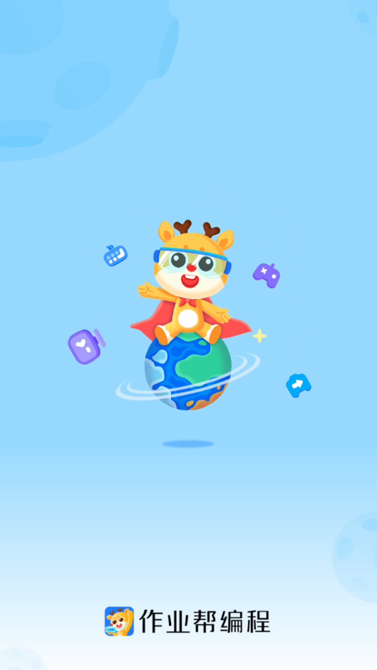 作业帮编程app截图4