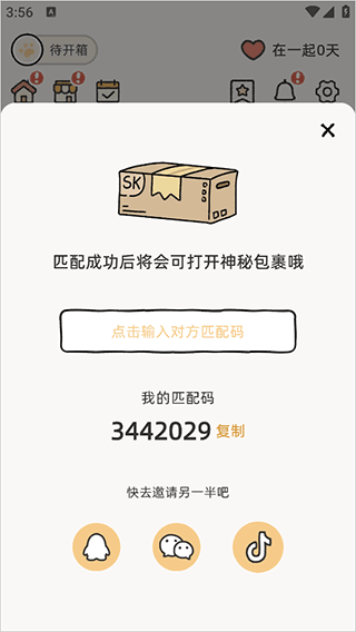 Suki app截图