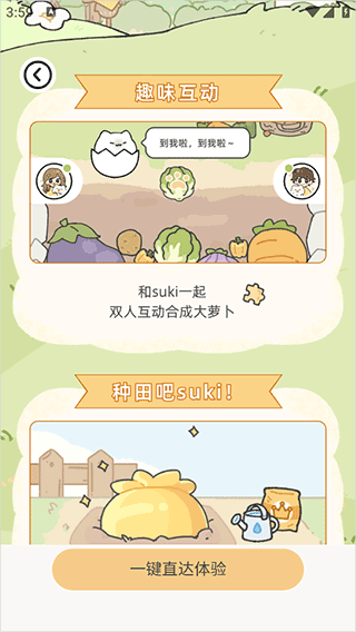 Suki app截图