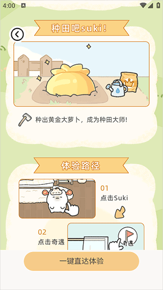 Suki app截图