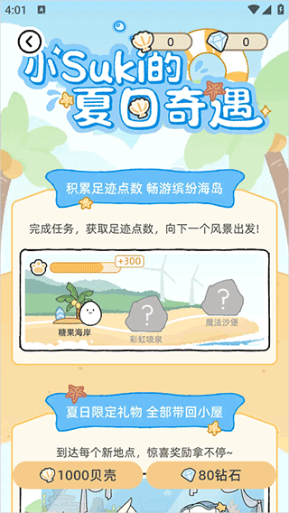 Suki app截图