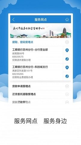 苏州公积金截图0