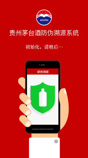 茅台防伪溯源App 官方最新版v3.2截图0