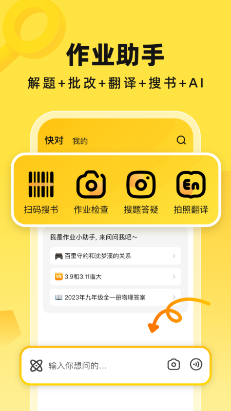 快对AI智能助手截图