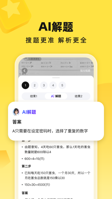 快对AI智能助手截图