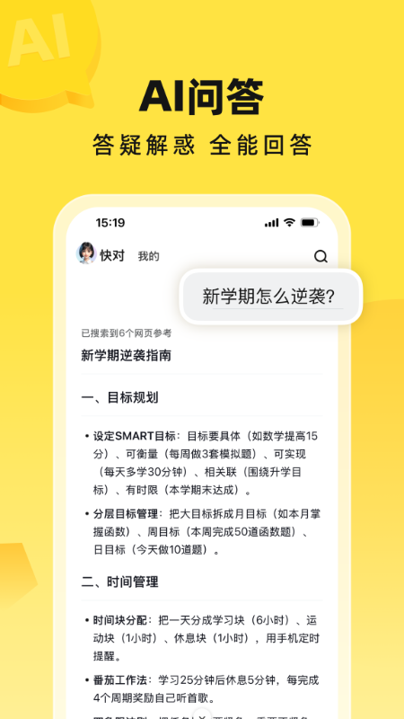 快对AI智能助手截图