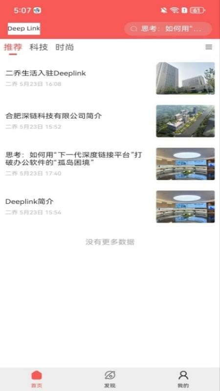 DeepLink智能助手截图