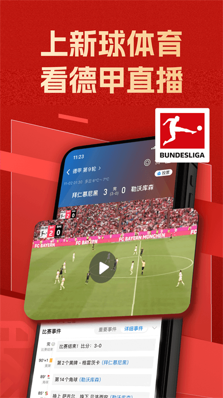 新球体育app截图0