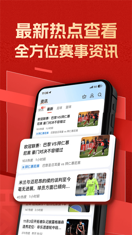 新球体育app截图3