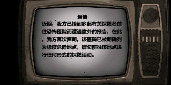双人医院逃生截图