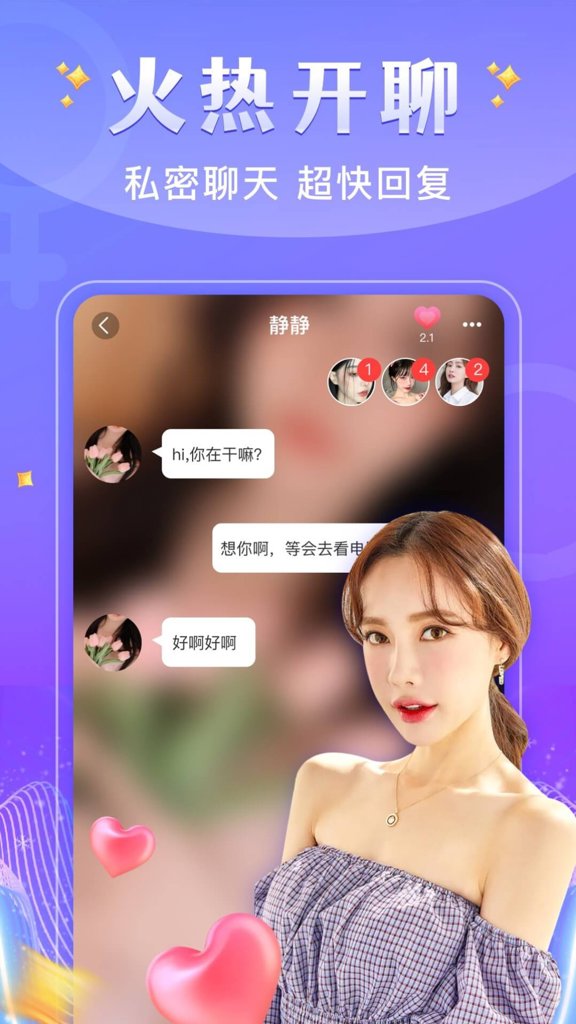 爱遇截图