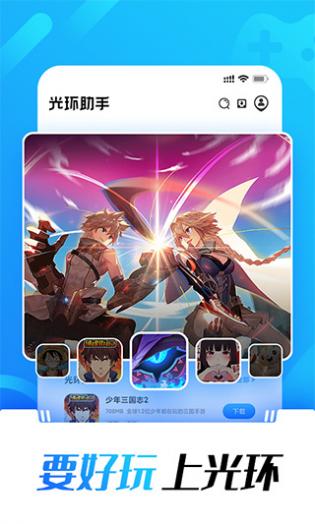 光环助手截图0