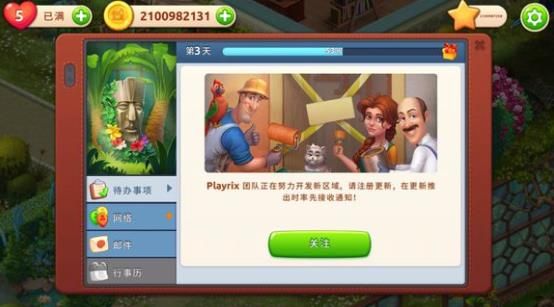 梦幻家园国际版截图