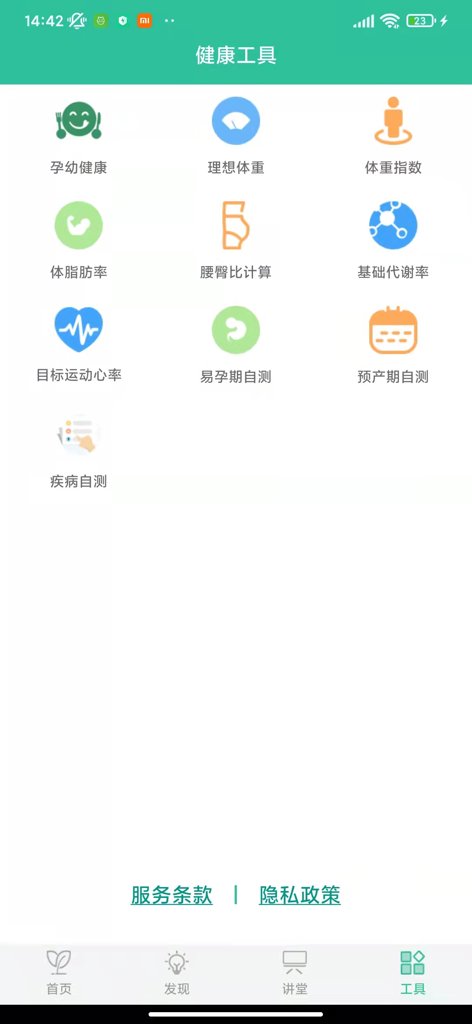 医盟头条截图0