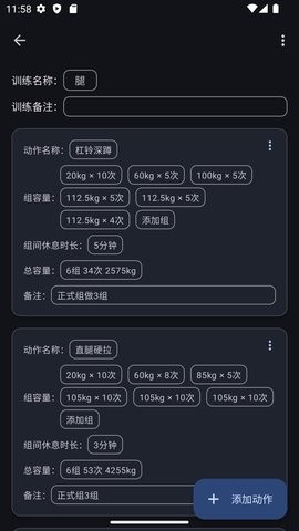 爱橙健身记录截图0