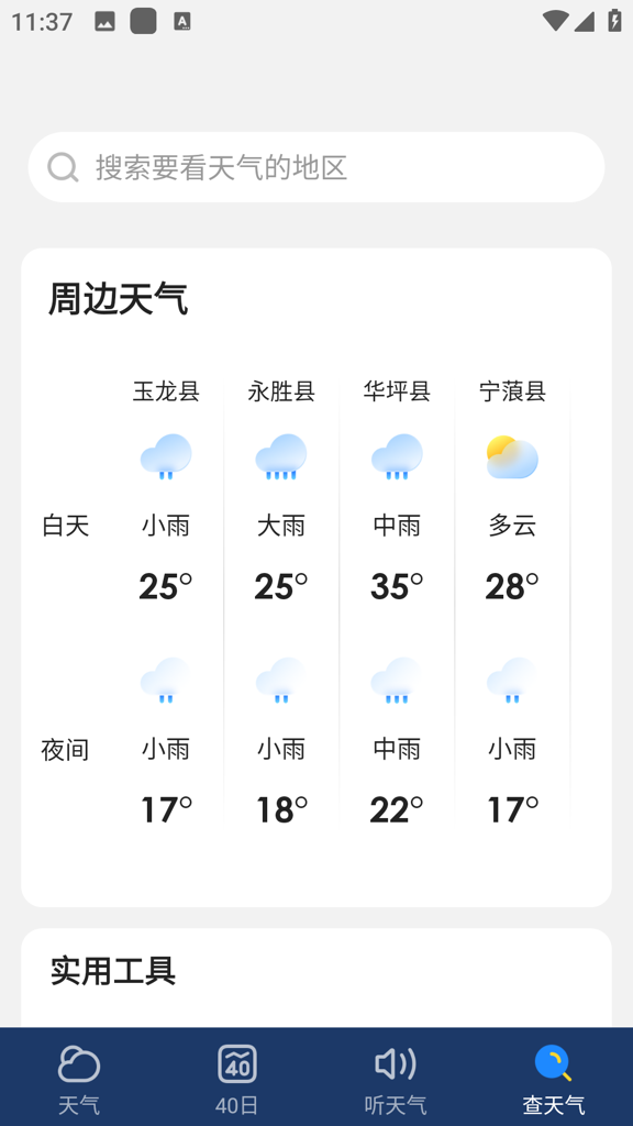 极光天气截图0