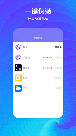 隐藏空间 手机最新版v1.2.6截图0