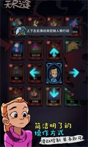 无尽之途截图0