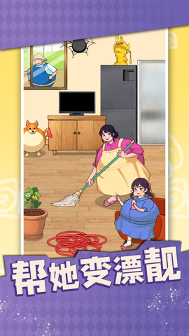 帮她变漂靓截图