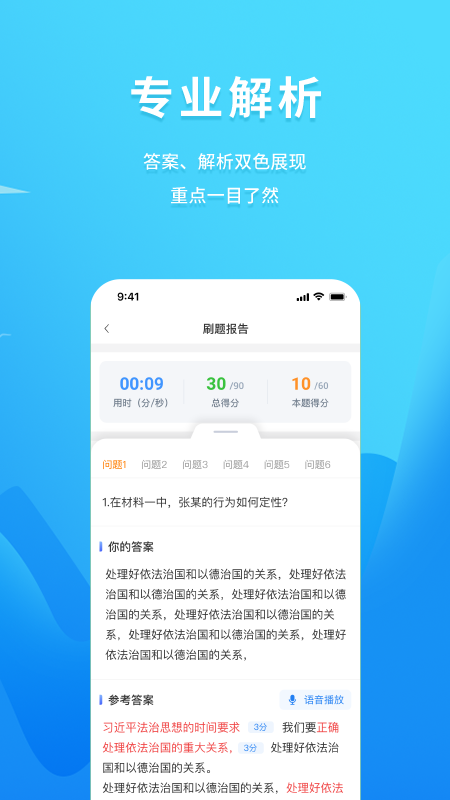 厚大爱题库截图0