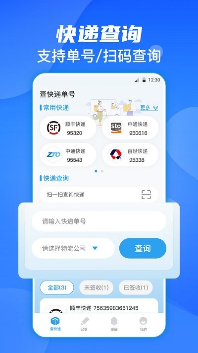 今日快递查询截图