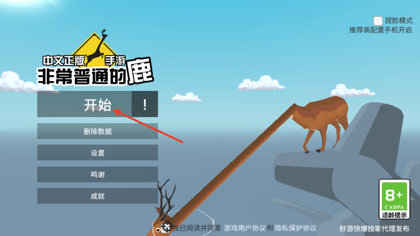 非常普通的鹿官方正版截图
