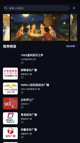 随身FM截图