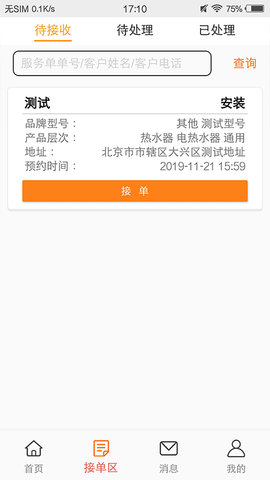 山山快修官方版截图0