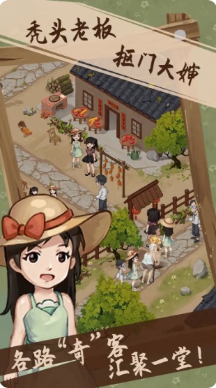 agritainment(开个农家乐)截图