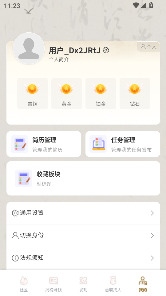 悬聘截图0