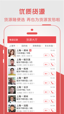 物流宝货主截图0