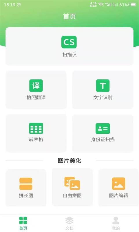 文字提取截图