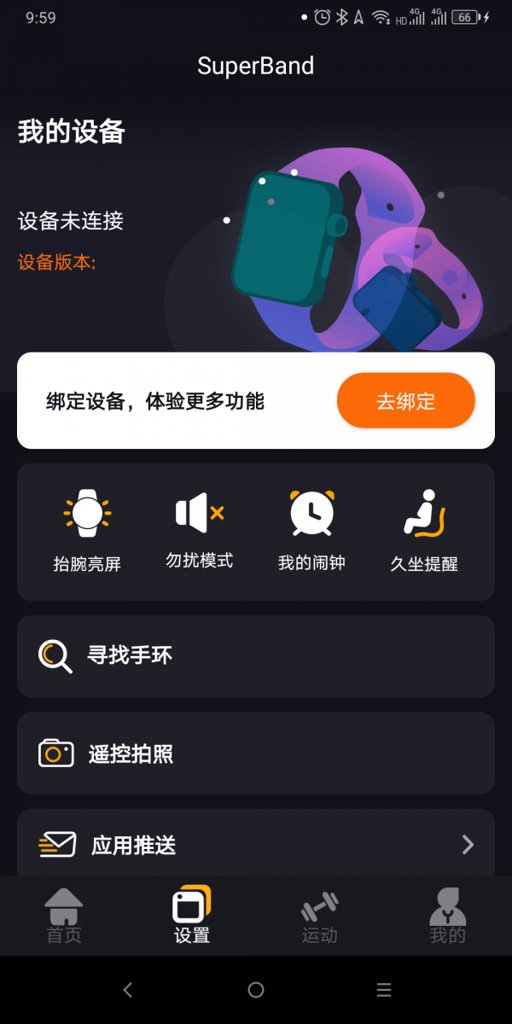 超级手环截图