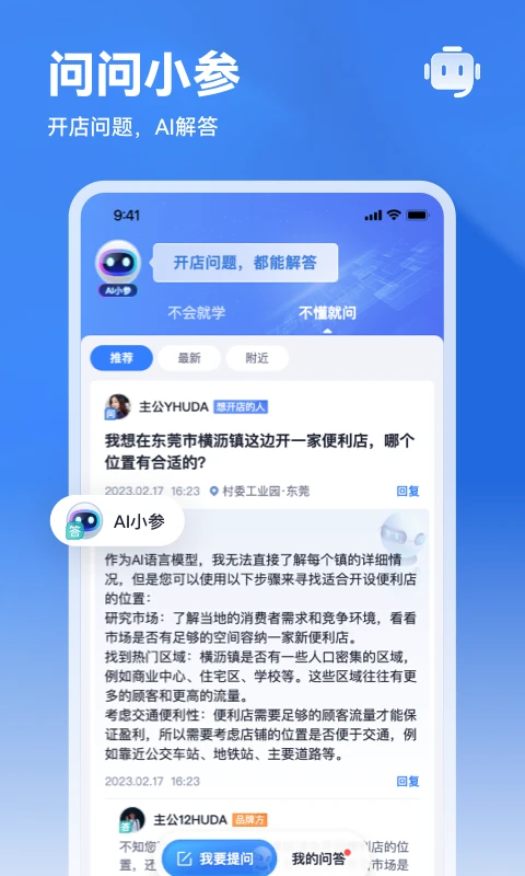 上上参谋截图0