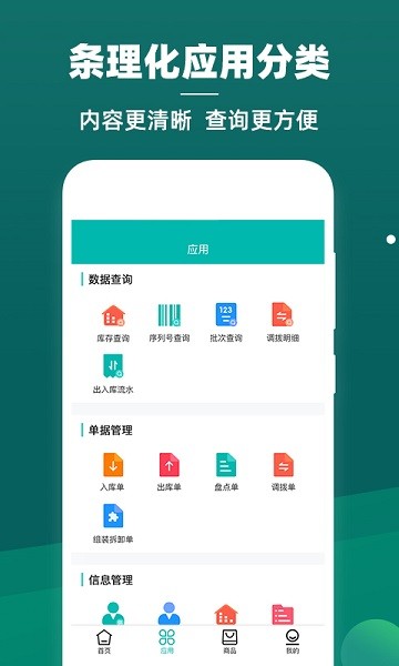 智能云仓库存管理截图0