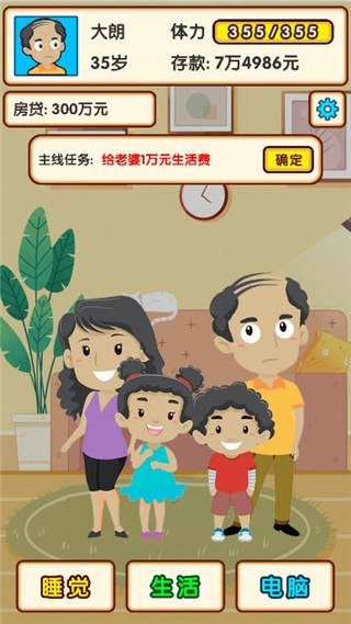 失业模拟器截图