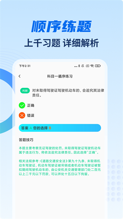 驾考试试通截图