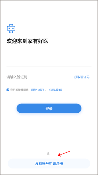 家有好医app截图