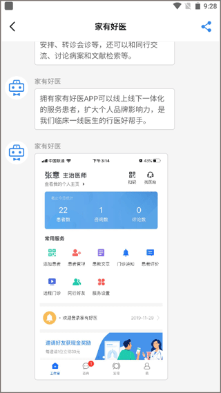 家有好医app截图