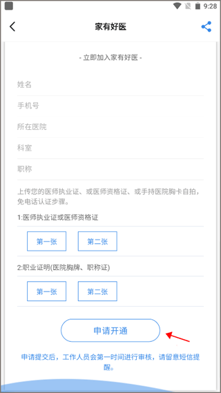 家有好医app截图