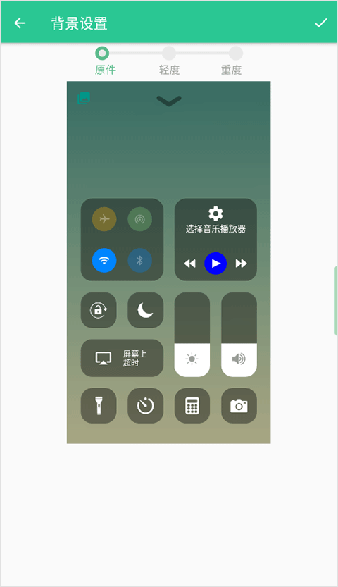 控制中心control center中文版截图