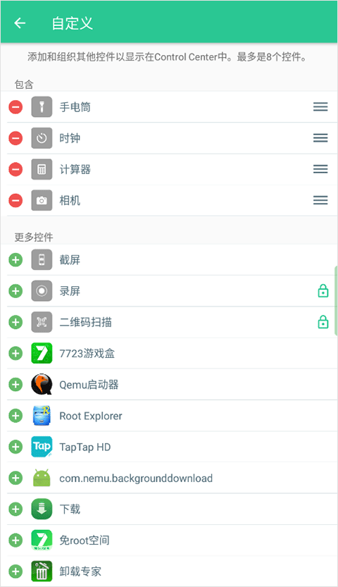 控制中心control center中文版截图