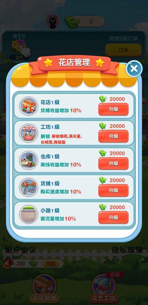 幸福鲜花店截图