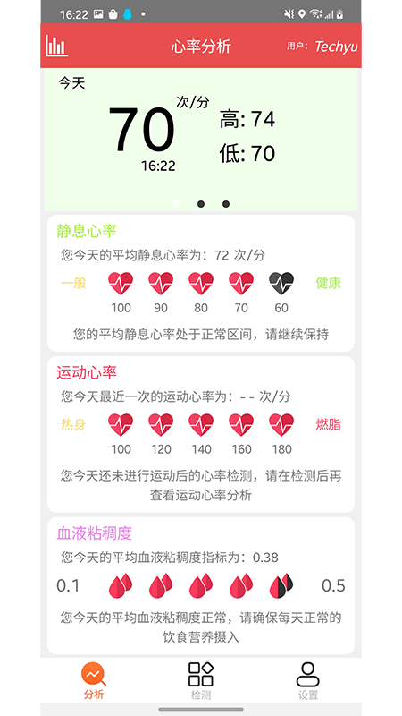 心动健康截图0
