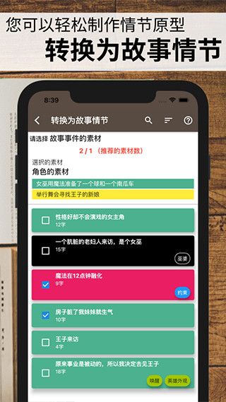 故事织机(手机码字软件)截图